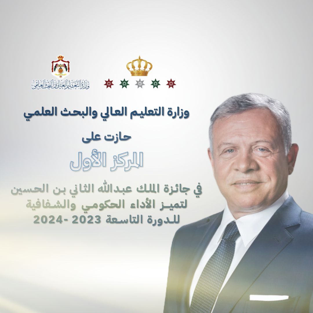 وزارة التعليم العالي والبحث العلمي الأردنية tweet media