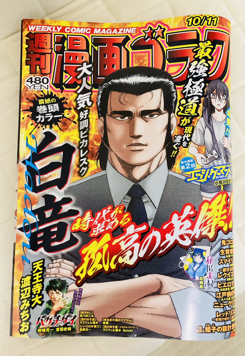 週刊漫画ゴラク