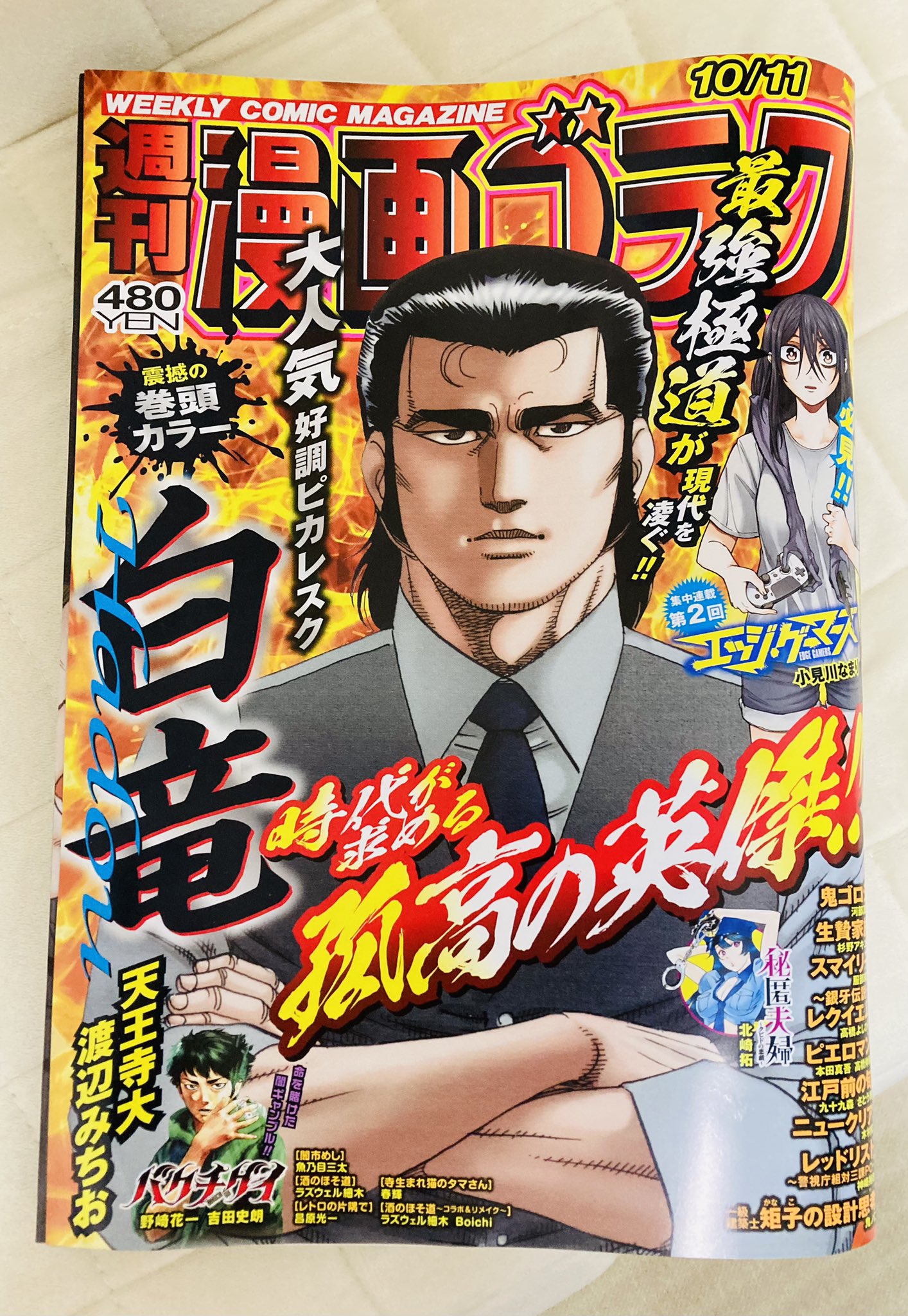 週刊漫画ゴラク - Search / X
