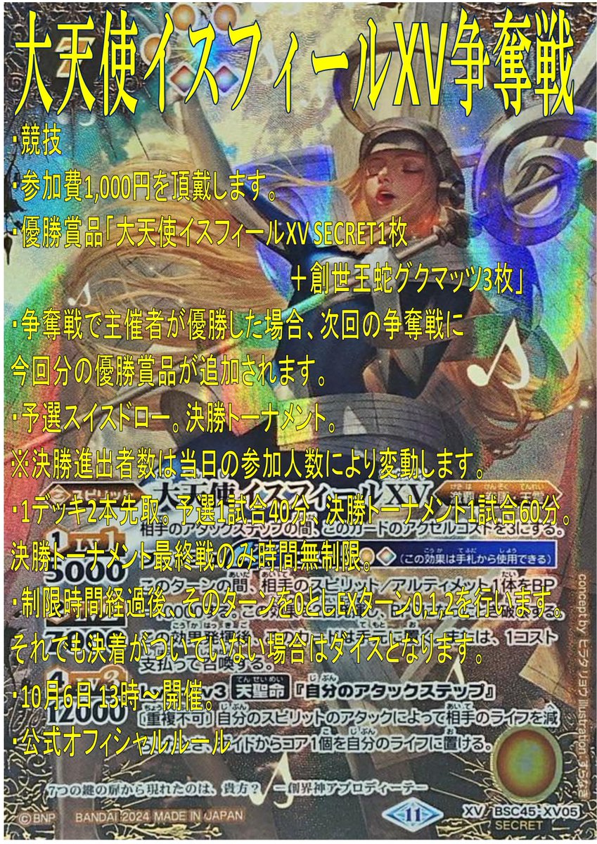 バトルスピリッツ バトスピ 大天使イスフィールXV 3枚 2024⁄11)(SECRET