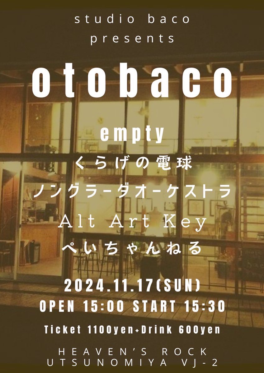 【FIRST LIVE】
2024.11.17(SUN)
宇都宮HEAVEN'S ROCK VJ-2
studio baco presents
otobaco

初ライブが決まりました。
チケット予約はDMまたはメールにて
受け付けております。
altartkey.band@gmail.com