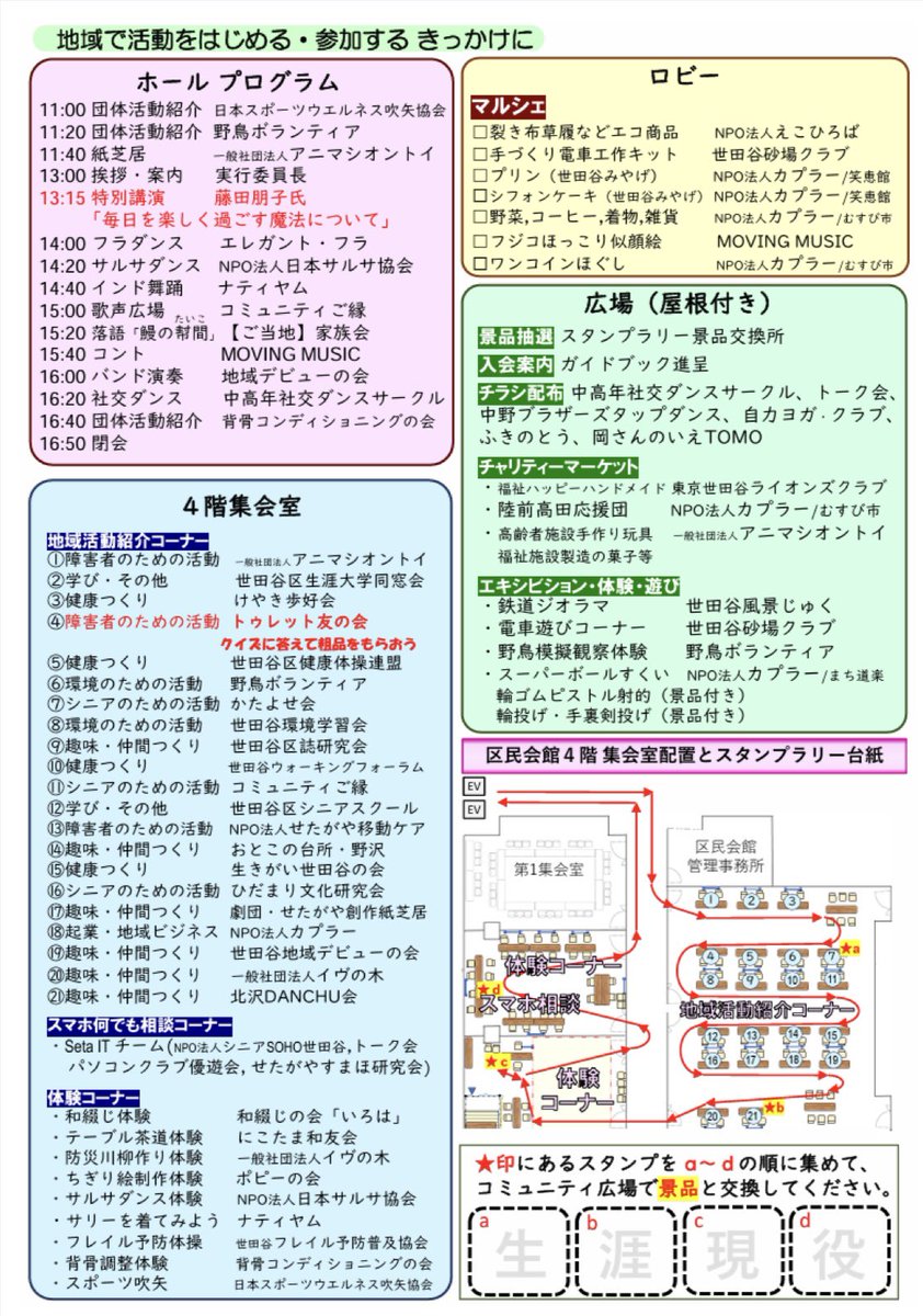 10月6日(日)はこちら
世田谷を舞台とする地域活動団体の祭典
第18回生涯現役フェア @ 玉川区民会館

私たち（ヌリッティヤラクシャナジャパン）は14:40〜インド舞踊 ナティヤム としてバラタナティヤムを披露します。

※藤田朋子さんの特別講演会は500円、事前申込みが必要です。