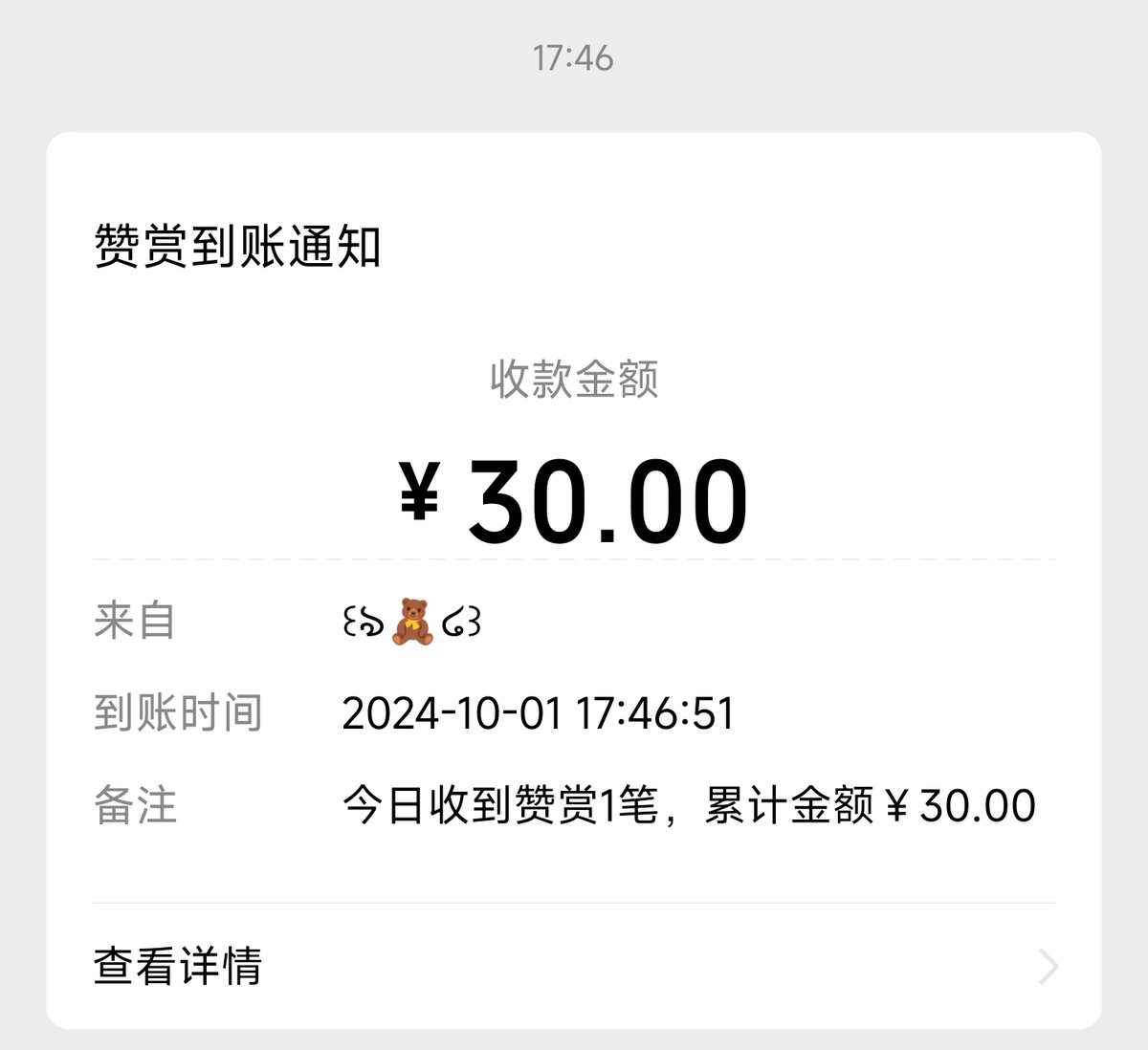 哇！第一次收到赞赏欸，感谢这个宝宝啦！蟹蟹，蟹蟹！！