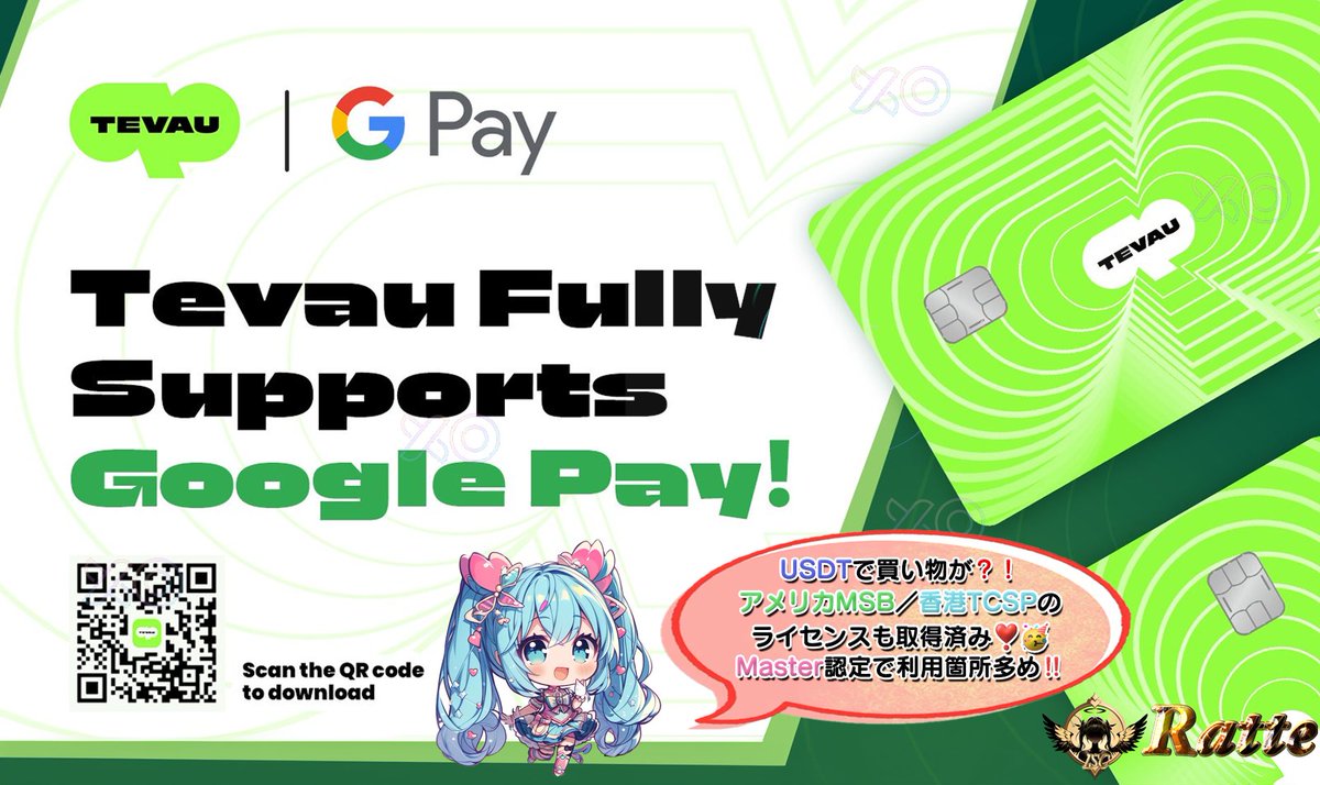 🌠USDTでお買い物?!Tevauカード💳が登場!?🎁🌠 TEVAU💳は、USDTをそのまま法定通貨として使える画期的なカード‼  Master認定を受けており、DHL、Google、Netflixなど4600万以上で利用可能。  さらに、アメリカMSBと香港TCSPライセンスも取得で、合法的かつ安心運営を提供 ...
