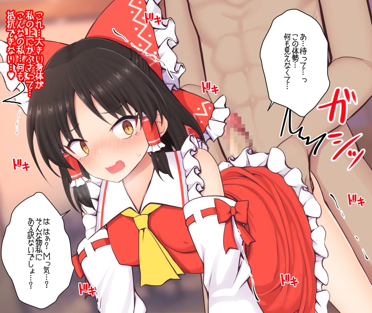 Mっ気のある霊夢ちゃんと後ろからえっちする話を支援サイトに投稿しました!
 ストーリー差分14枚&スカート無し/袖なし/全裸差分用意してます!  

【Fantia】https://t.co/C9If5tZgeH
【Fanbox】https://t.co/vrYUT3RrOd 