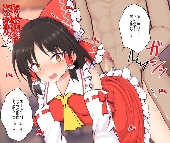 Mっ気のある霊夢ちゃんと後ろからえっちする話を支援サイトに投稿しました!
 ストーリー差分14枚&スカート無し/袖なし/全裸差分用意してます!  

【Fantia】https://t.co/C9If5tZgeH
【Fanbox】https://t.co/vrYUT3RrOd 