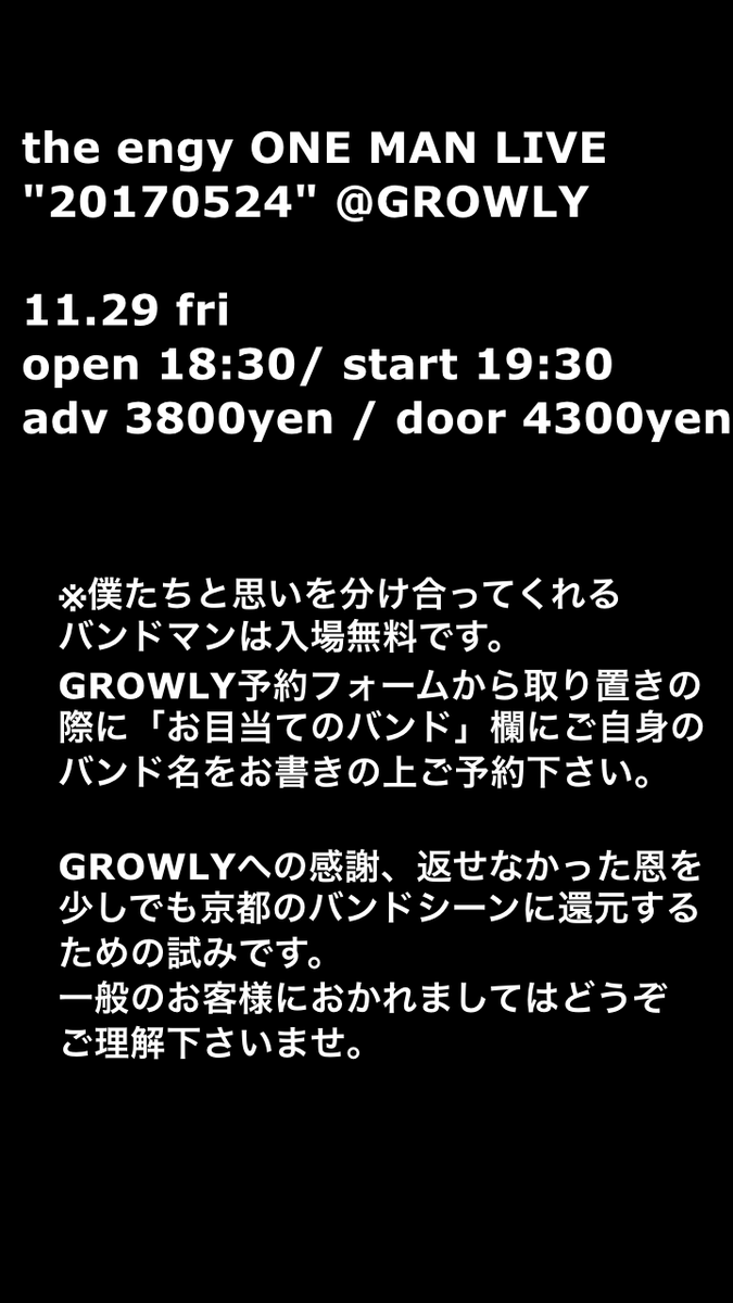 the_engy's tweet photo. the engy ONE MAN LIVE
"20170524" @Kyoto_GROWLY 
🎫販売スタート
https://t.co/hKzC7aD1uU

open 18:30/ start 19:30
adv 3800yen/ door 4300yen

最後の最後にまたワガママを聞いてもらいました。
GROWLYへの思いを分かち合ってくれるバンドマンは入場無料です。
詳しくは動��へ。

馬鹿騒ぎだ。 https://t.co/pkvBLw4ahp