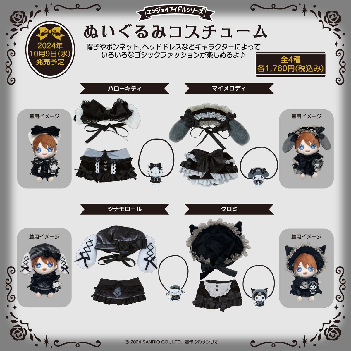 🖤10月9日発売の新商品紹介🖤 引き続き 「ゴシックナイトパーティ