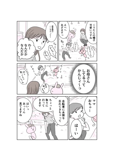 初めてのママ友と友達になれなかった話② 