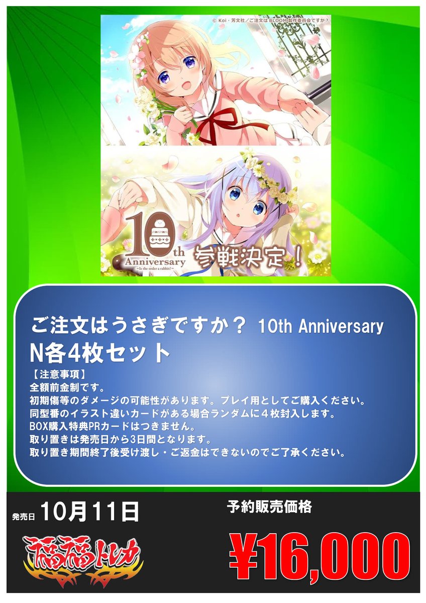 ヴァイスシュヴァルツ ご注文はうさぎですか RR以下4コン ご注文はうさぎ