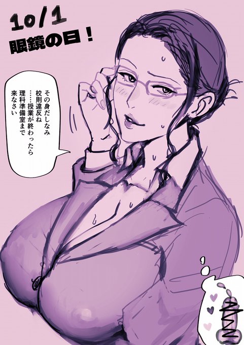 ちづる先生はとっても厳しいンだ#メガネの日 #眼鏡の日 