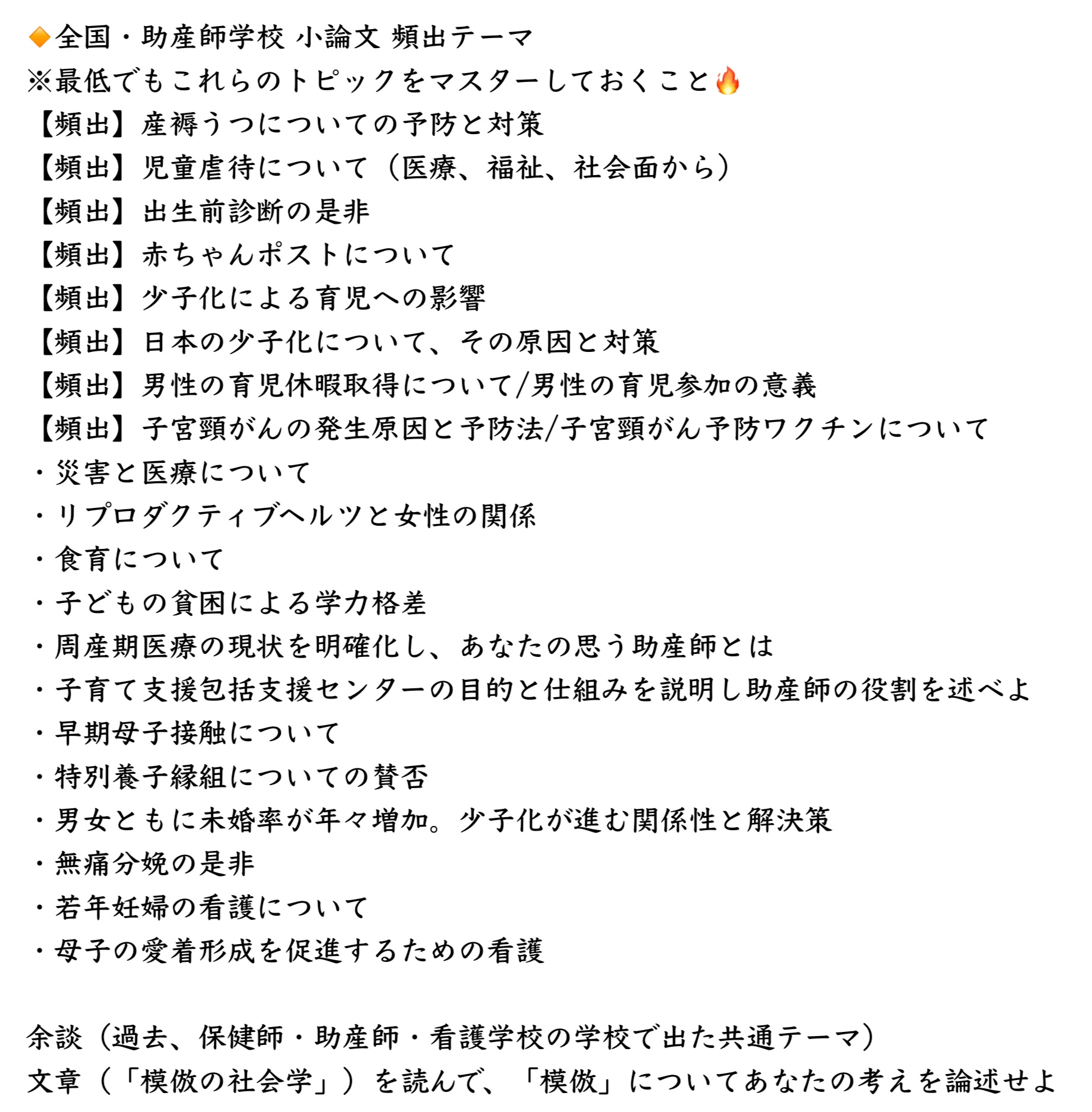 全国 助産師学校 小論文テーマ一覧 | 看護専門学校 看護大学受験 全国 助産師学校 小論文テーマ一覧 | 看護専門学校 看護大学受験