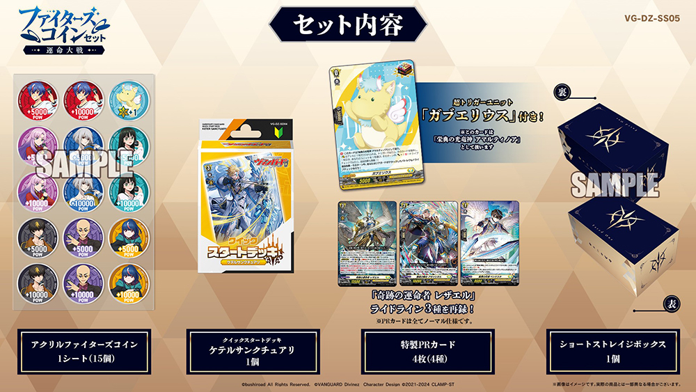 🟥🪙『ファイターズコインセット 運命大戦＆宿命対戦』🪙🟦 ＼ 1月17日