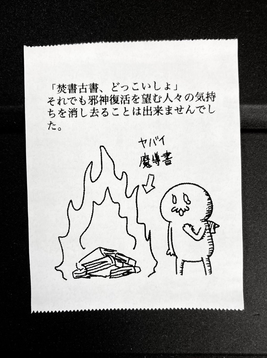 今日の怪文書1679 