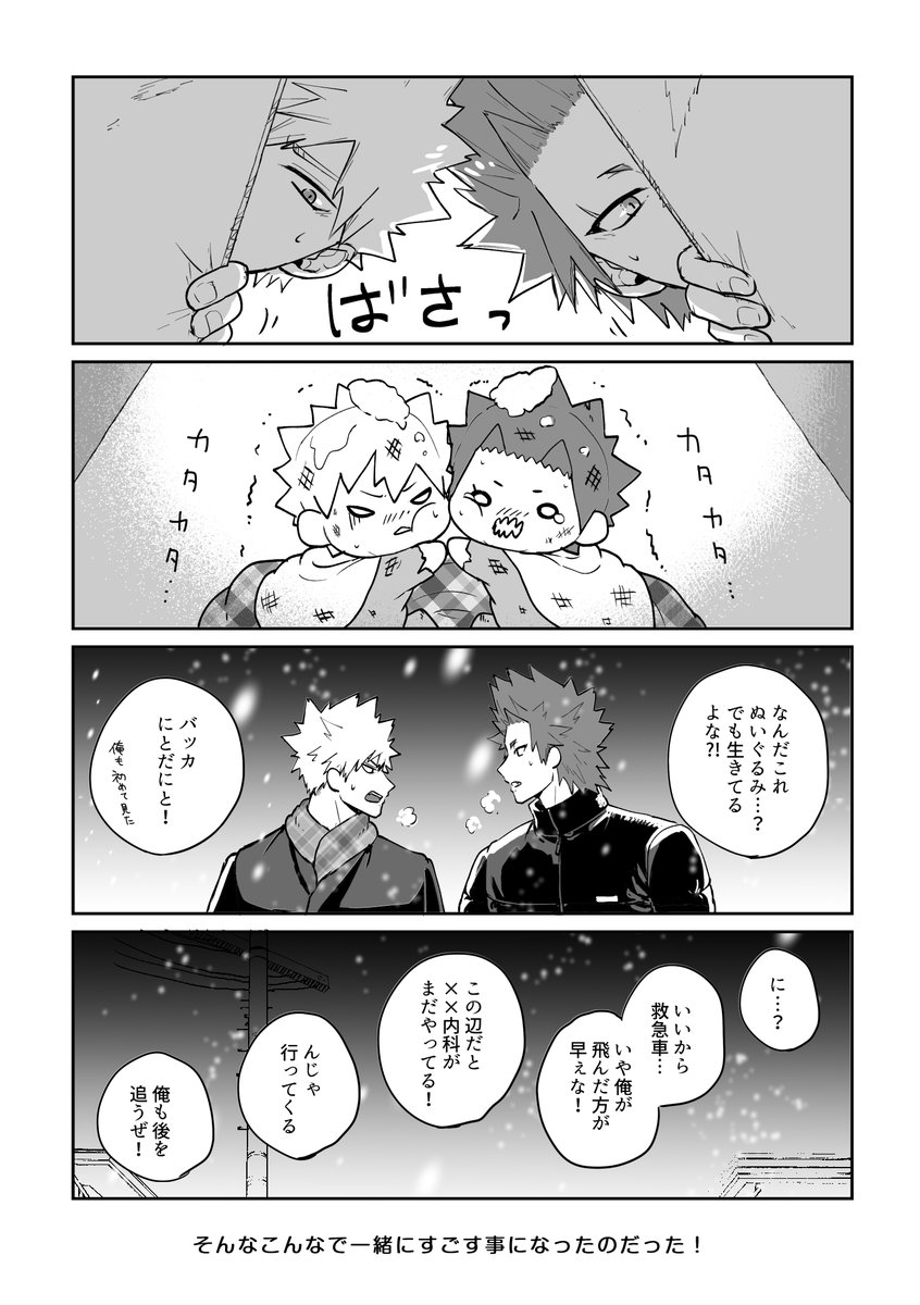 【切爆】にとといっしょ❤️🧡

切爆とにとのおはなし。はじまり編～
続きはツリーにつなげていきます!

#いい切爆にとの日 