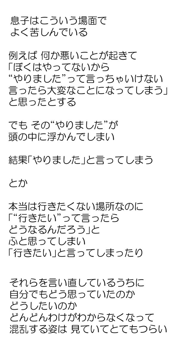 自閉症の息子が苦しんでいること 2/2 