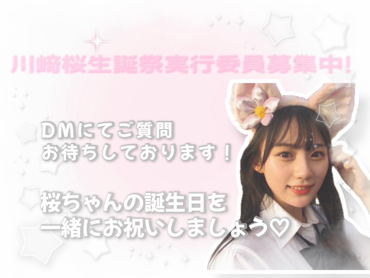 乃木坂46　川﨑桜　生誕記念グッズ　2024年4月度 乃木坂46 OFFICIAL WEB SHOP | 乃木坂46 グッズ通販サイト