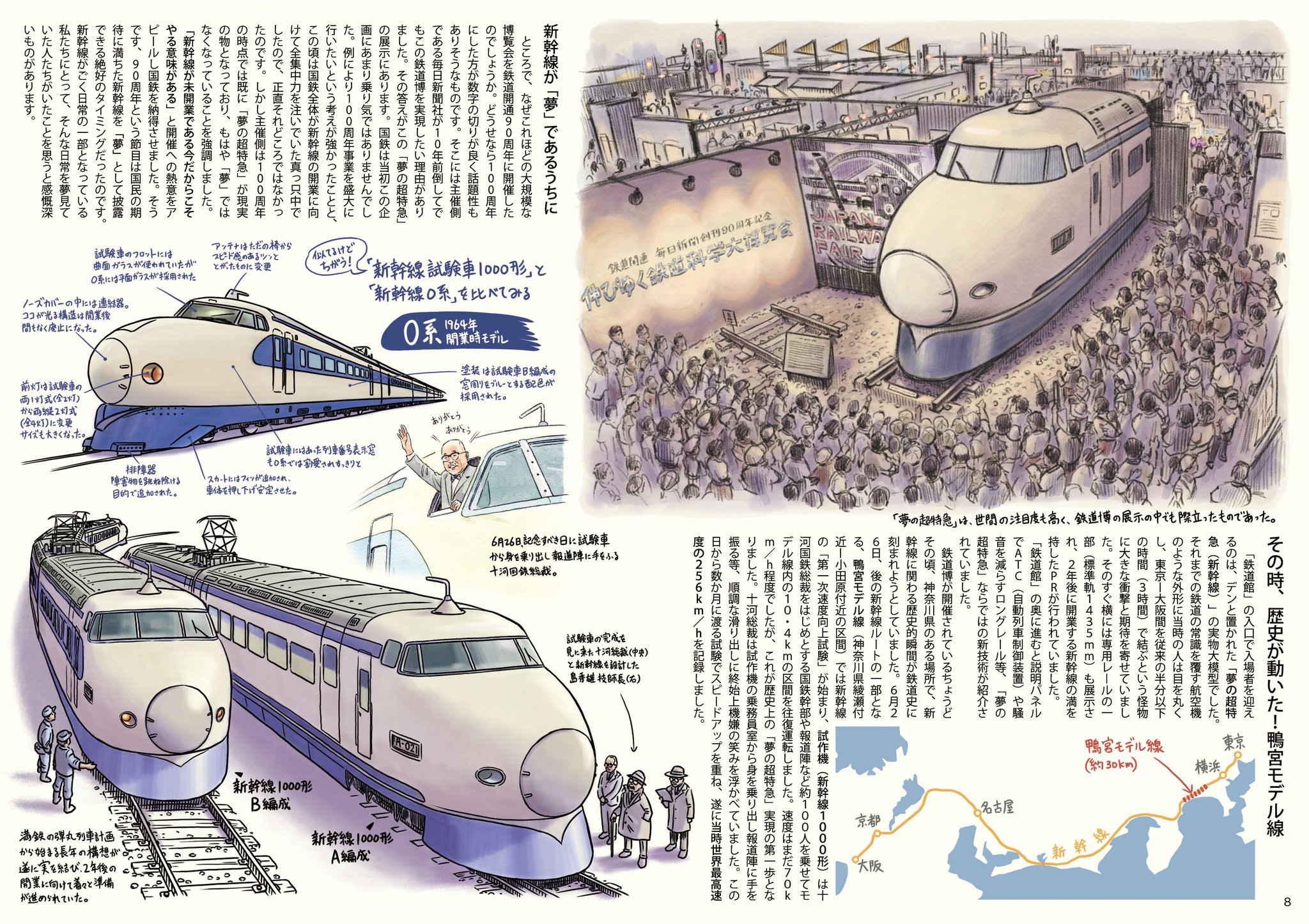 限定SALE，低価 東海道新幹線試運転当時 新幹線 1962年 パンフ 日本