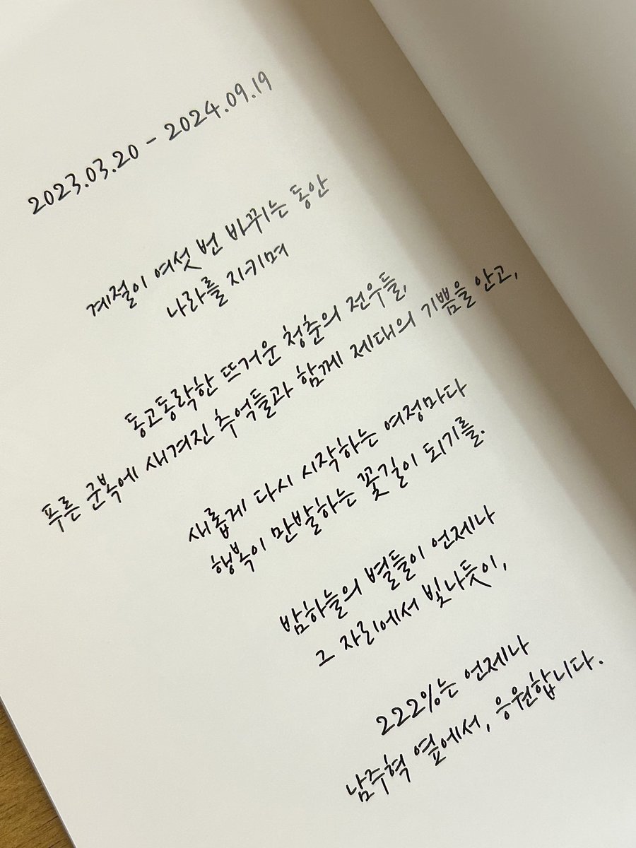 222% • 남주혁 tweet media
