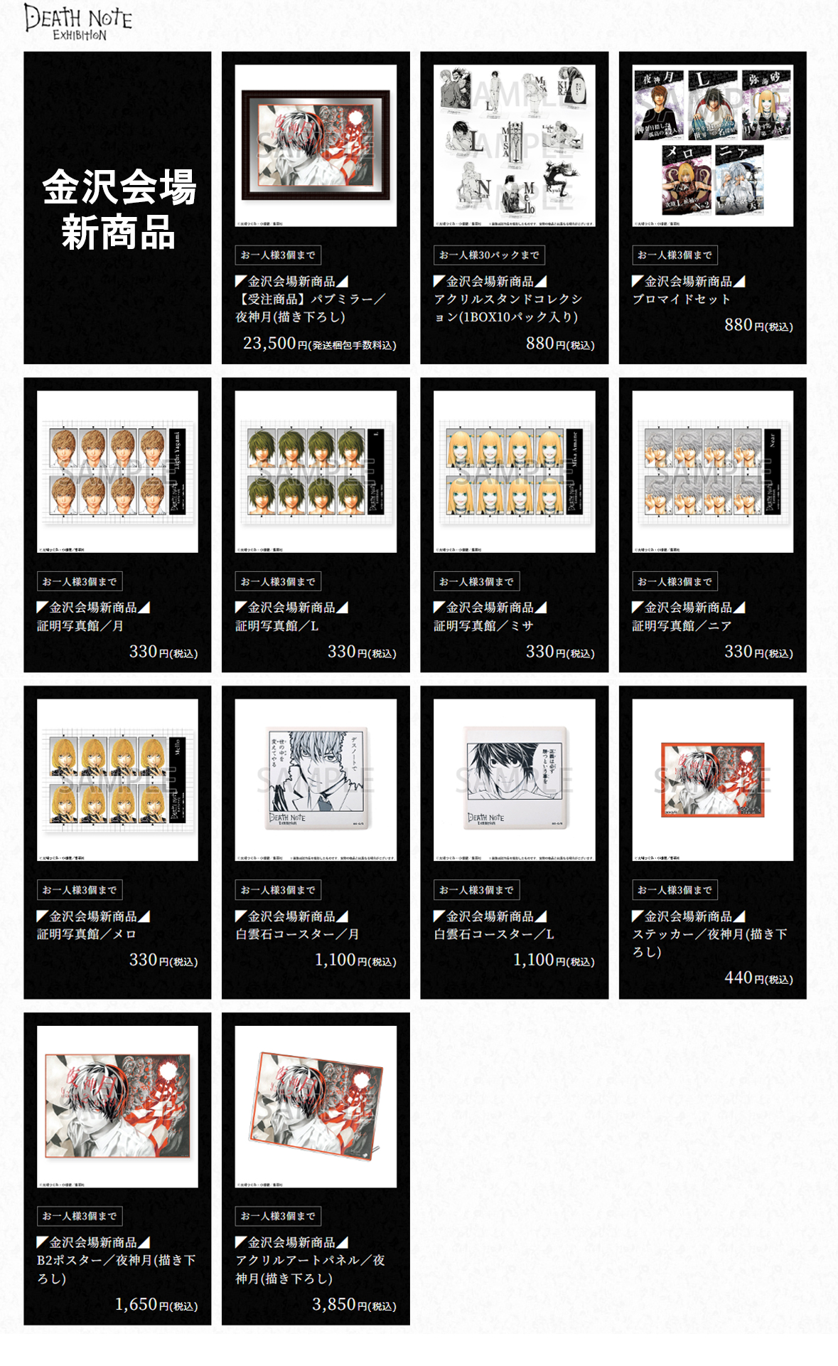 グッズ紹介 | DEATH NOTE EXHIBITION-Revival- | 原画展