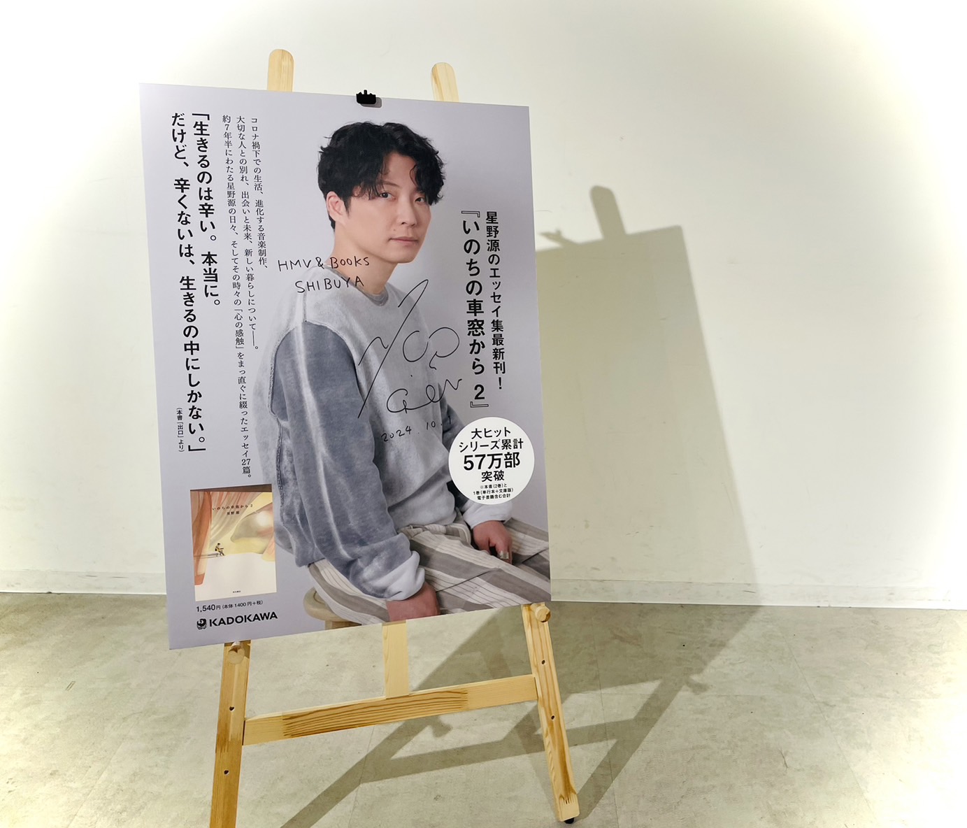 星野源サイン入りポスター