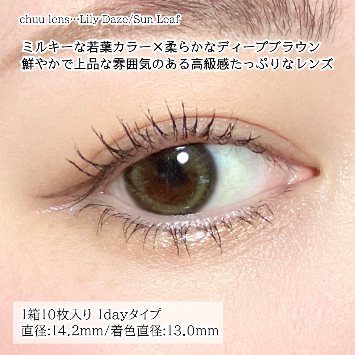 tokotoko_kani's tweet photo. 本日10/1新色発売✨
chuu lens/リリーデイズ
カラー名:サンリーフ🌿
人気のリリーデイズシリーズに新色2色が登場!
そのうちの1色のサンリーフは澄んだ鮮やかさのある上品な若葉カラーが魅力😊グリーンカラコンだけど普段使いしやすい柔らかな印象です!
#PR #chuulens #lilydaze #sunleaf https://t.co/3fdjlGp4FN