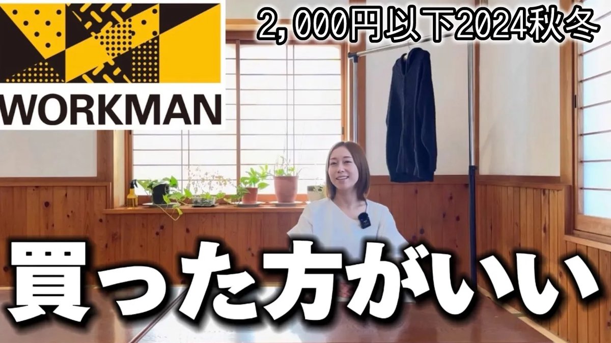 nonchaaan512's tweet photo. 狩チャンネル配信！ 
workman（@workman_plus）の 
2024年秋冬2,000円以下の
メンズにもおすすめアイテム を紹介します！
https://t.co/KHeYbvqnXZ
#workman #ワークマン #狩チャンネル #ワークマン女子 https://t.co/qveGbRYgSo