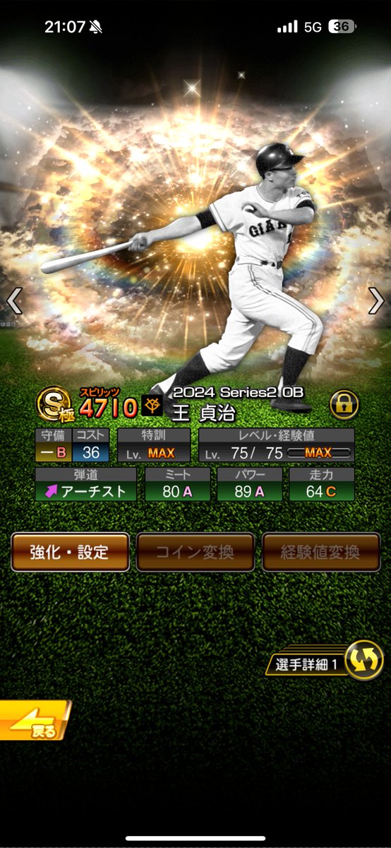 🙅‍♂️OB第1弾 王 貞治選手極&特守特能MAX🙅‍♂️ プロスピA歴8年目