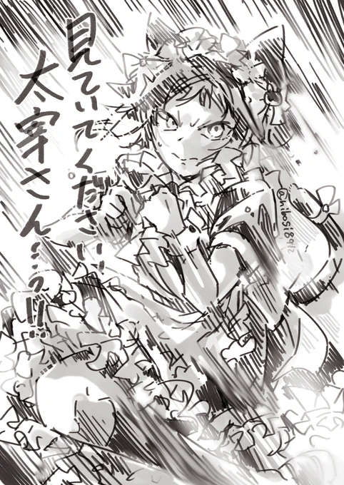 ※女装※
太:笑顔一つ作れなくて何が最強のメイドだって云うんだいこのポンコツ。ほら、さっさと私のオムライスに「だざいさんだいちゅき♡」と書き給え。 
