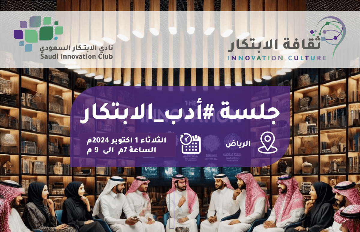 نادي الابتكار السعودي tweet media