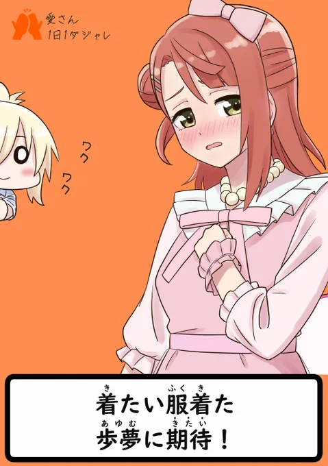 24/10/02(セレクション) 
#愛さん1日1ダジャレ 