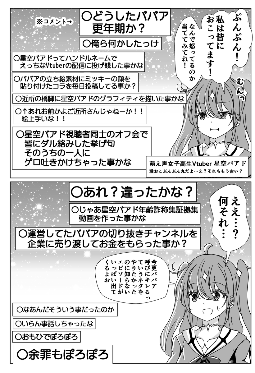 ぽろぽろと年齢を詐称してるVtuber 