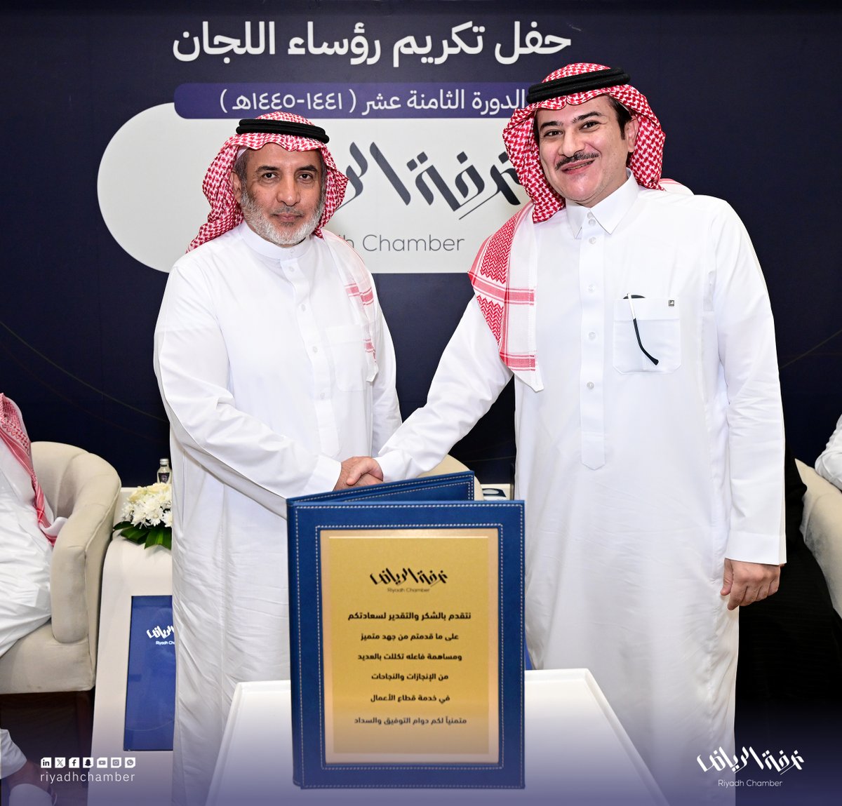 RiyadhChamber's tweet photo. جانب من تكريم رؤساء لجان #غرفة_الرياض في الدورة السابقة 18 . https://t.co/i7R0n3xHmM
