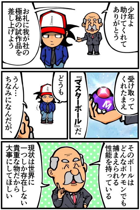 伝説のポケモン 