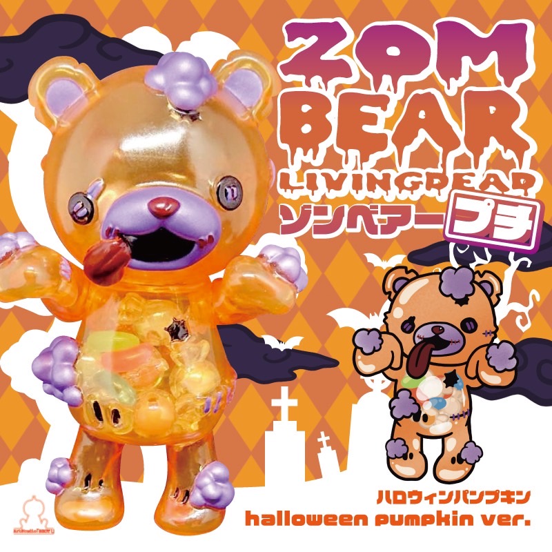 ゾンベアープチハロウィンカラー 🎃ハロウィンパンプキンカラー