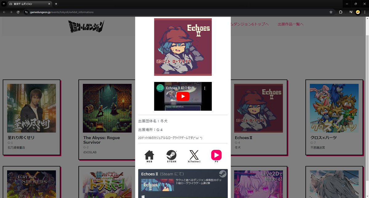 東京ゲームダンジョン6で自作ゲームを展示します👍✨💯