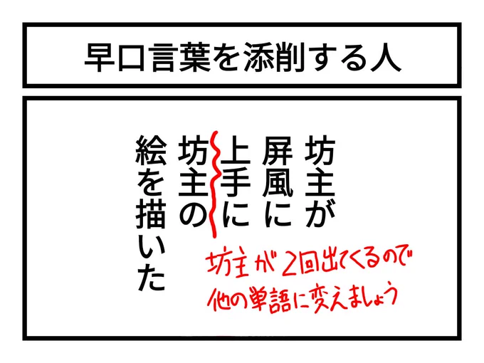 「早口言葉を添削する人」 