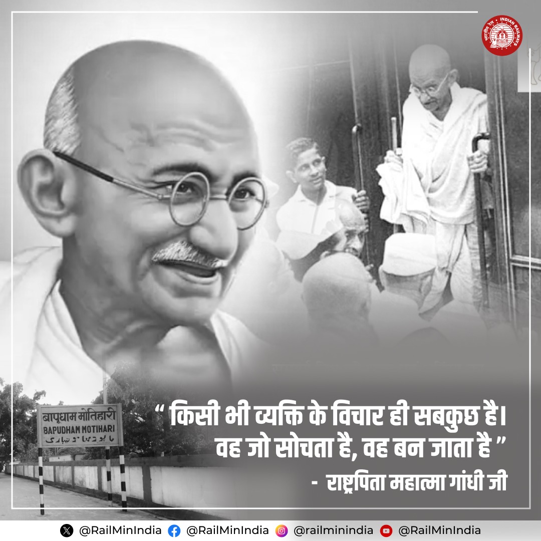 भारतीय स्वतंत्रता संग्राम से जन-जन को जोड़ने वाले, पूरे विश्व को सत्य एवं अहिंसा की ताकत से परिचित कराने वाले राष्ट्रपिता महात्मा गांधी की जयंती पर भारतीय रेल उन्हें कोटि-कोटि नमन करती है।