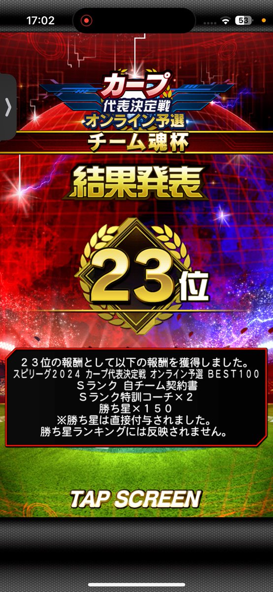 スピリーグ23位でした‼️来年はプロ目指します‼️