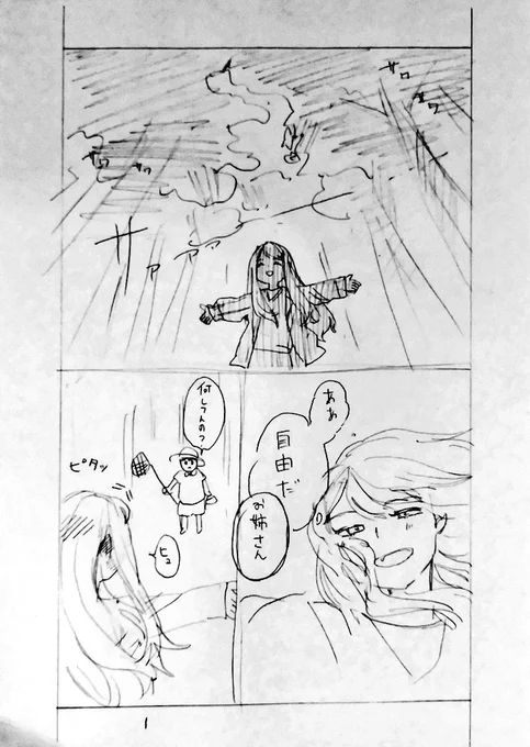 毎日漫画1ページ116日目 