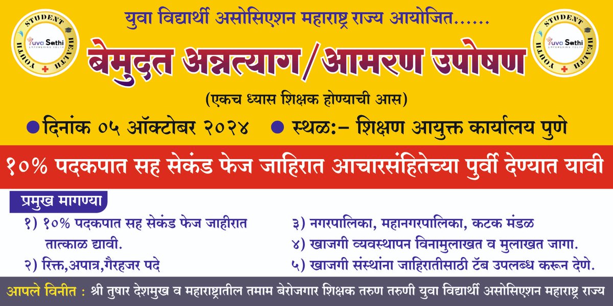 <a href="/BJP4Maharashtra/">भाजपा महाराष्ट्र</a> लक्ष द्या....<a href="/Dev_Fadnavis/">Devendra Fadnavis</a> <a href="/mieknathshinde/">Eknath Shinde - एकनाथ शिंदे</a> <a href="/AjitPawarSpeaks/">Ajit Pawar</a> <a href="/VBAforIndia/">Vanchit Bahujan Aaghadi</a> <a href="/INCMaharashtra/">Maharashtra Congress</a> <a href="/RRPSpeaks/">Rohit Pawar</a> <a href="/Mpsc_Andolan/">स्पर्धा परीक्षा समन्वय समिती ,महाराष्ट्र राज्य</a> <a href="/girishdmahajan/">Girish Mahajan</a> <a href="/dvkesarkar/">Deepak Kesarkar</a> <a href="/Tushard40764432/">Tushar Deshmukh</a>