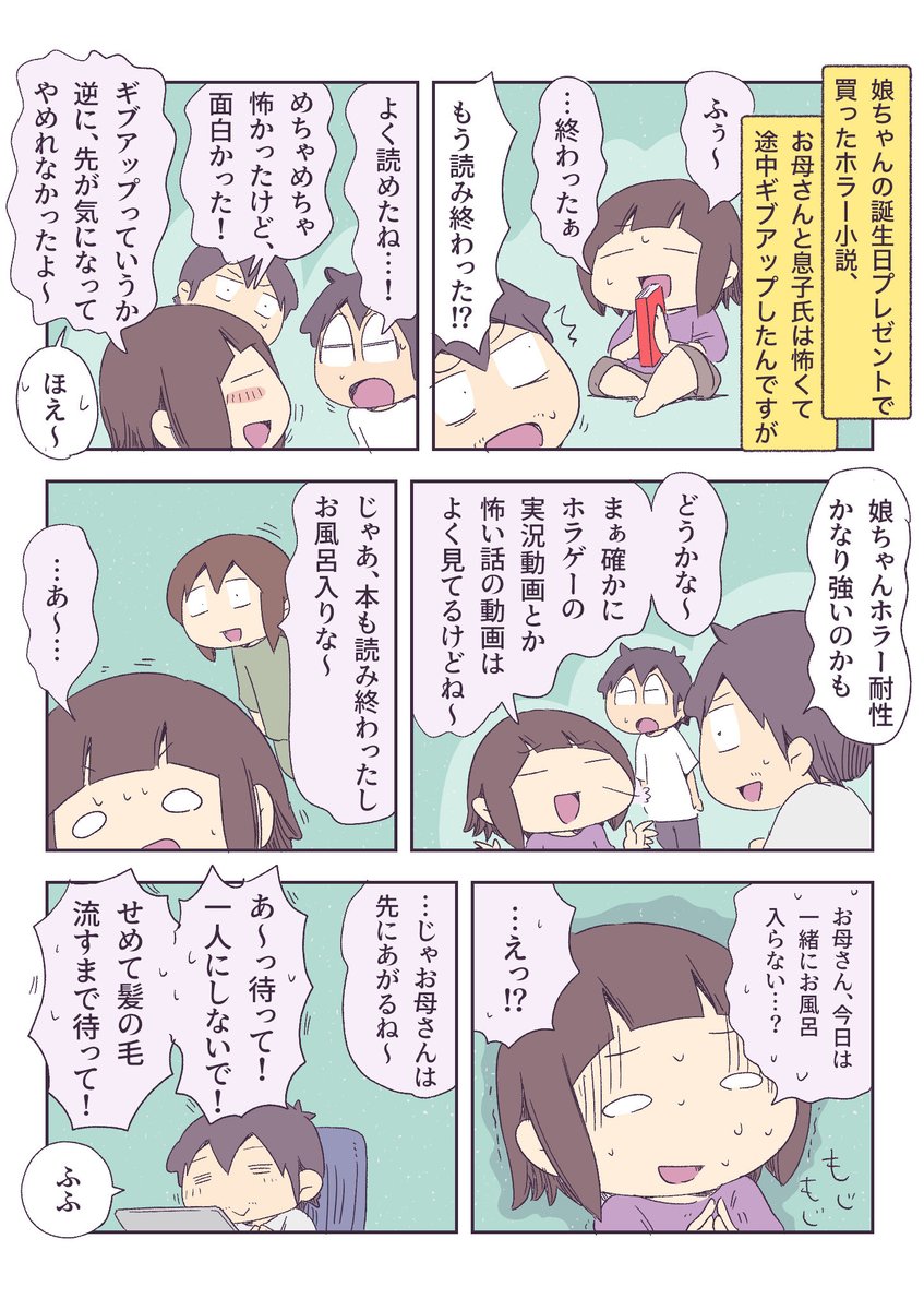 …やっぱ怖いんじゃん 