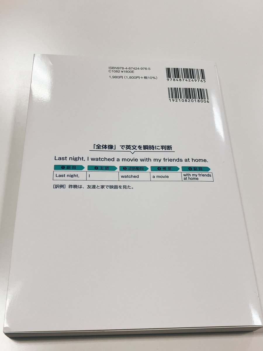 駿台英語科の戸澤全崇先生より『英文法の展望台 全体像をつかむ英語