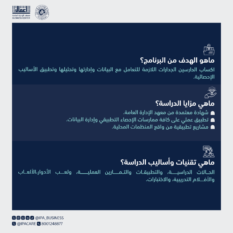 IPA_Business's tweet photo. 📢الطموح لا ينتهي عند شهادة الجامعة, بل هناك آفاق جديدة مع دبلوم الإحصاء التطبيقي وإدارة البيانات.
📝سجل الآن و #وصّل_أبعد :
https://t.co/e1skQ8pRLy