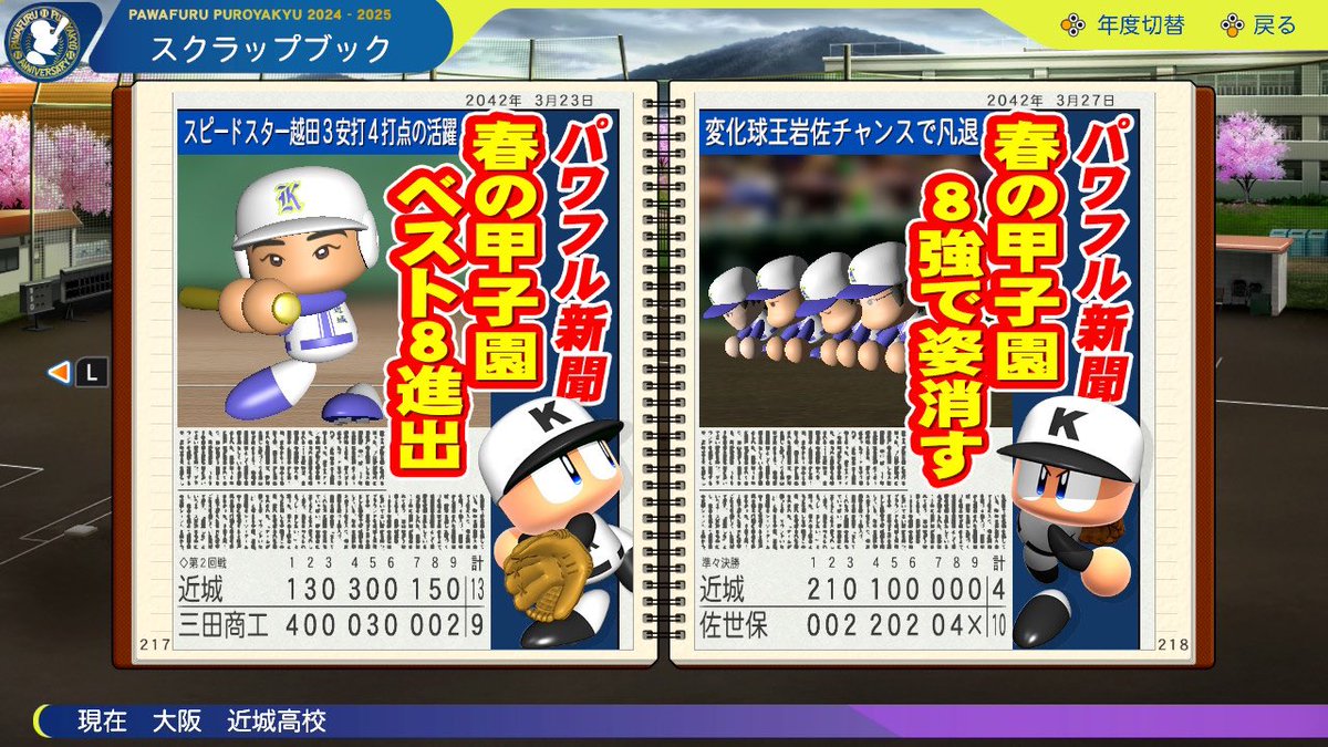 eikan99____'s tweet photo. 2042年春のセンバツ結果
投打が噛み合わず、ベスト8で終わる。
なかなか投手陣が踏ん張れない、春のセンバツだった。
＃栄冠ナイン https://t.co/KNkpjIwrpQ