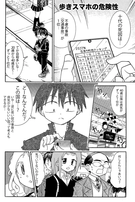 踏切付近のながらスマホの危険(2/3)
道端でながらスマホをするクセのある人全てに起きる可能性のある危険です
#生還図鑑 