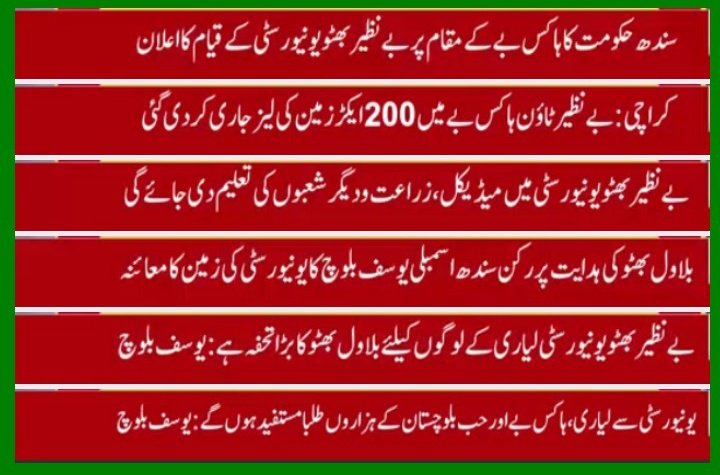 ShakeelChPPP's tweet photo. "شہید محترمہ بینظیر بھٹو یونیورسٹی لیاری کیلئے سندھ حکومت کا بڑا اقدام"
پاکستان پیپلز پارٹی کی عوامی سندھ حکومت نے #SMBBU کو ہاکس بے کے مقام پر 200 ایکڑ زمین الاٹ کر دی لیاری سے رکن صوبائی اسمبلی محمد یوسف بلوچ نے یونیورسٹی انتظامیہ کے ہمراہ اس جگہ کا دورہِ کیا۔
@BBhuttoZardari https://t.co/zcIR3cj2Ab