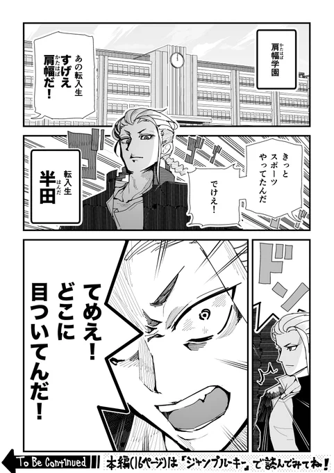 肩幅マキシマムデカ太郎  - ジャンプルーキー! https://t.co/A51Spwcidv 
投稿しました!よかったら読んでください! 