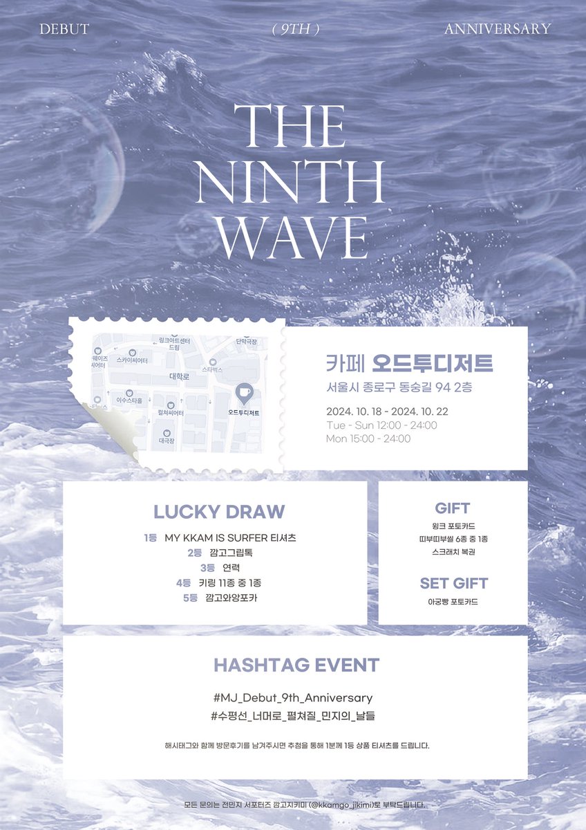 kkamgo_jikimi's tweet photo. ᴍɪɴᴊᴇᴇ 𝟿ᴛʜ ᴅᴇʙᴜᴛ ᴇᴠᴇɴᴛ ①

🌊 𝒯𝒽ℯ 𝓃𝒾𝓃𝓉𝒽 𝓌𝒶𝓋ℯ 𓂃 𓂂𓏸 🌊

전민지 배우님의 데뷔 9주년을 맞아 카페 이벤트를 진행합니다! 🐈‍⬛ 

▸  오드투디저트
▸  2024.10.18 ~ 2024.10.22

#MJ_Debut_9th_Anniversary
#수평선_너머로_펼쳐질_민지의_날들 https://t.co/cHOlB52fKT