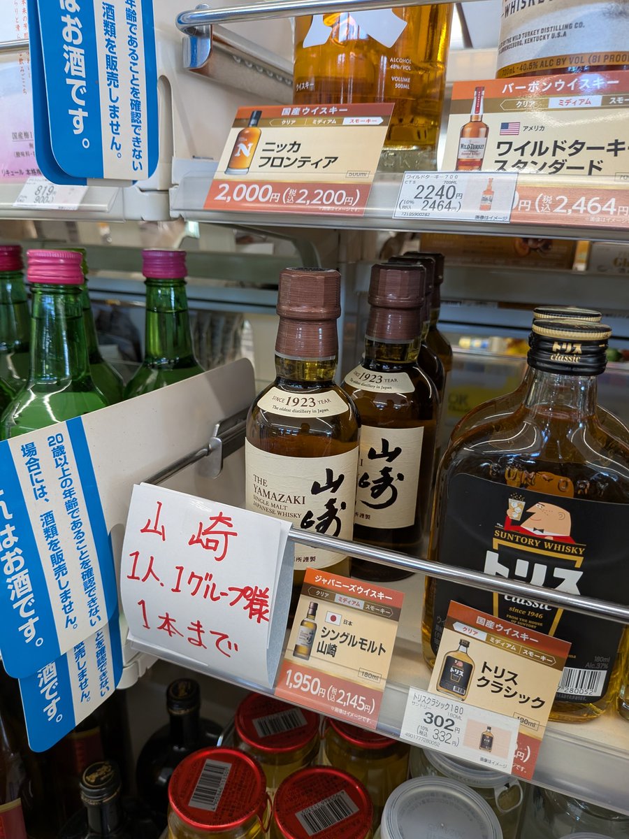 link80link80's tweet image. まだ山崎さん残っている上に今日発売のニッカフロンティア　#twlc